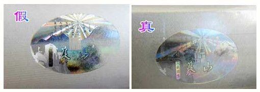 泰山望岳卷煙真假辨別方法 細節5