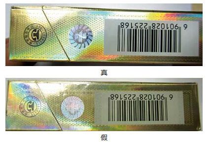 黃山金皖煙真偽辨別 細節3