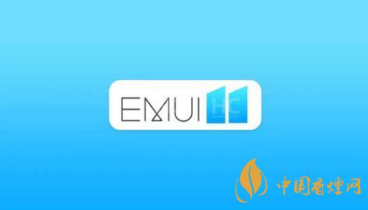 EMUI11什么時候出?華為EMUI 11在9月10日正式發布