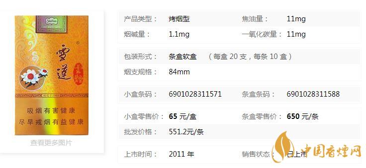 云煙軟雪蓮多少錢一包價格2020 云煙軟雪蓮小盒價格及參數2020