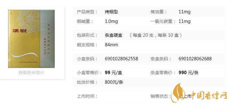 蘇煙鉑晶香煙多少錢一盒價格？蘇煙鉑晶香煙價格查詢一覽