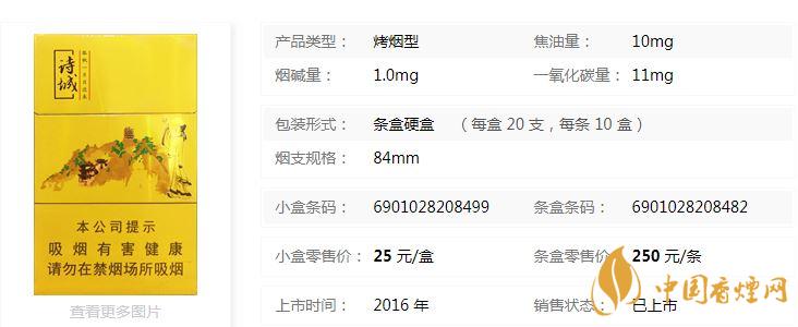 黃山詩城多少錢一盒價格?黃山詩城香煙價格查詢