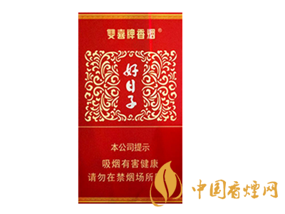 雙喜(細支盛世好日子)