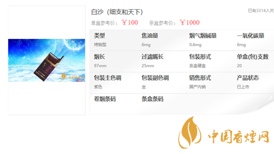白沙和天下細支多少錢一條 白沙和天下細支價格表圖