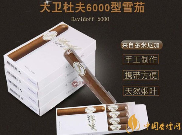 大衛杜夫雪茄(大衛杜夫6000)價格表圖 大衛杜夫6000雪茄多少錢