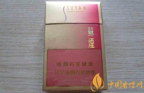 高端蘇煙價格表及圖片,川貝枇杷味香煙