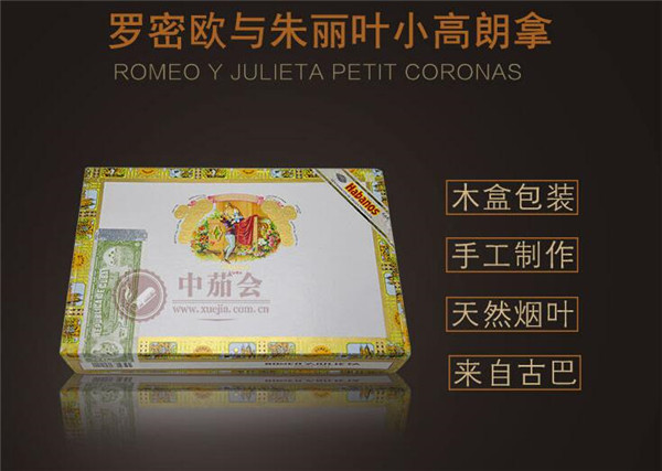 羅密歐小高朗拿(25支裝)