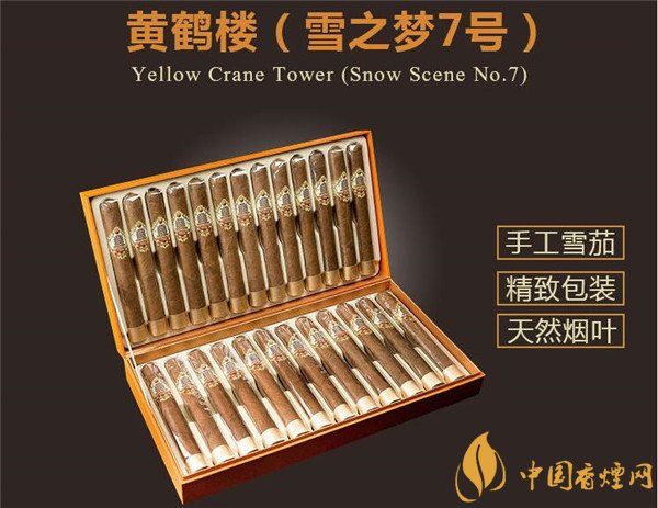 國產雪茄煙黃鶴樓雪之夢7號好抽嗎 品吸雅香1916雪之夢7號