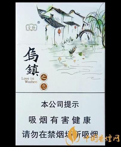 云煙烏鎮之戀價格及參數分析富有江南特色的香煙!