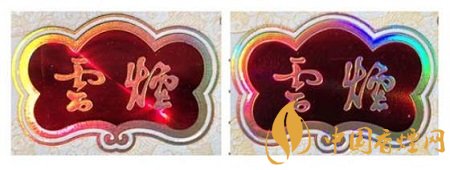 如何精確鑒別云煙真假:云煙細支云龍鑒別指南