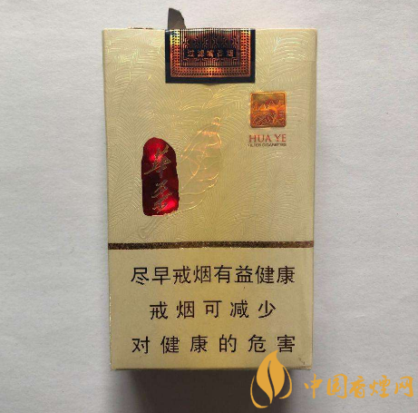 2020玉溪華葉香煙不同地區價格及圖片介紹