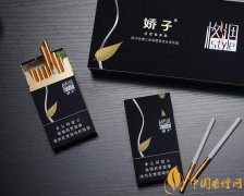 嬌子格調短支多少錢一包 嬌子格調短支參數及口感評測一覽